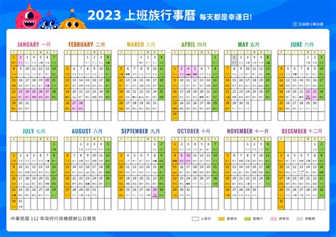 2023 5月日曆|【2023年行事曆】人事行政總處中華民國112年行事曆